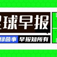 早报：英超全胜之夜，曼联、切尔西和热刺欧战皆取胜