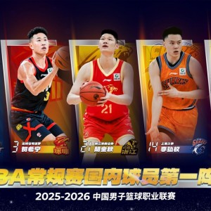 亚博app-谁是最大遗珠？CBA国内球员最佳阵候选名单 前场18人&amp;后场16人